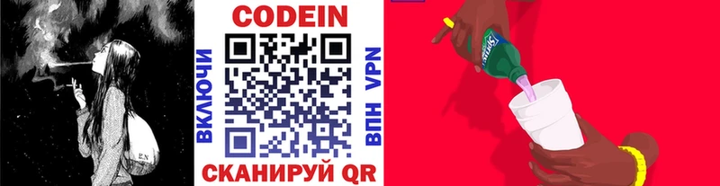 Codein Purple Drank  Вытегра 